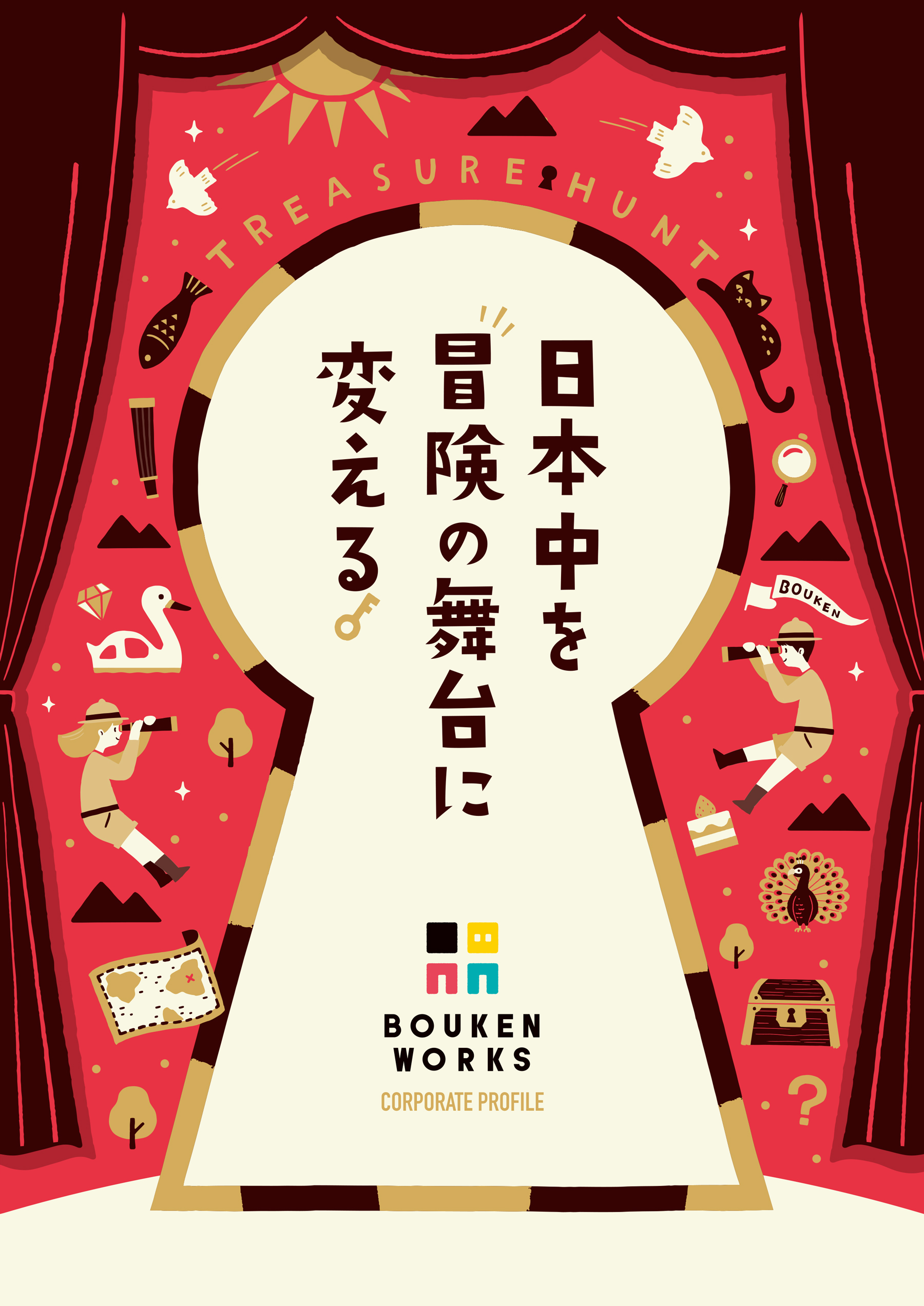 株式会社BOUKEN WORKSの会社案内パンフレット