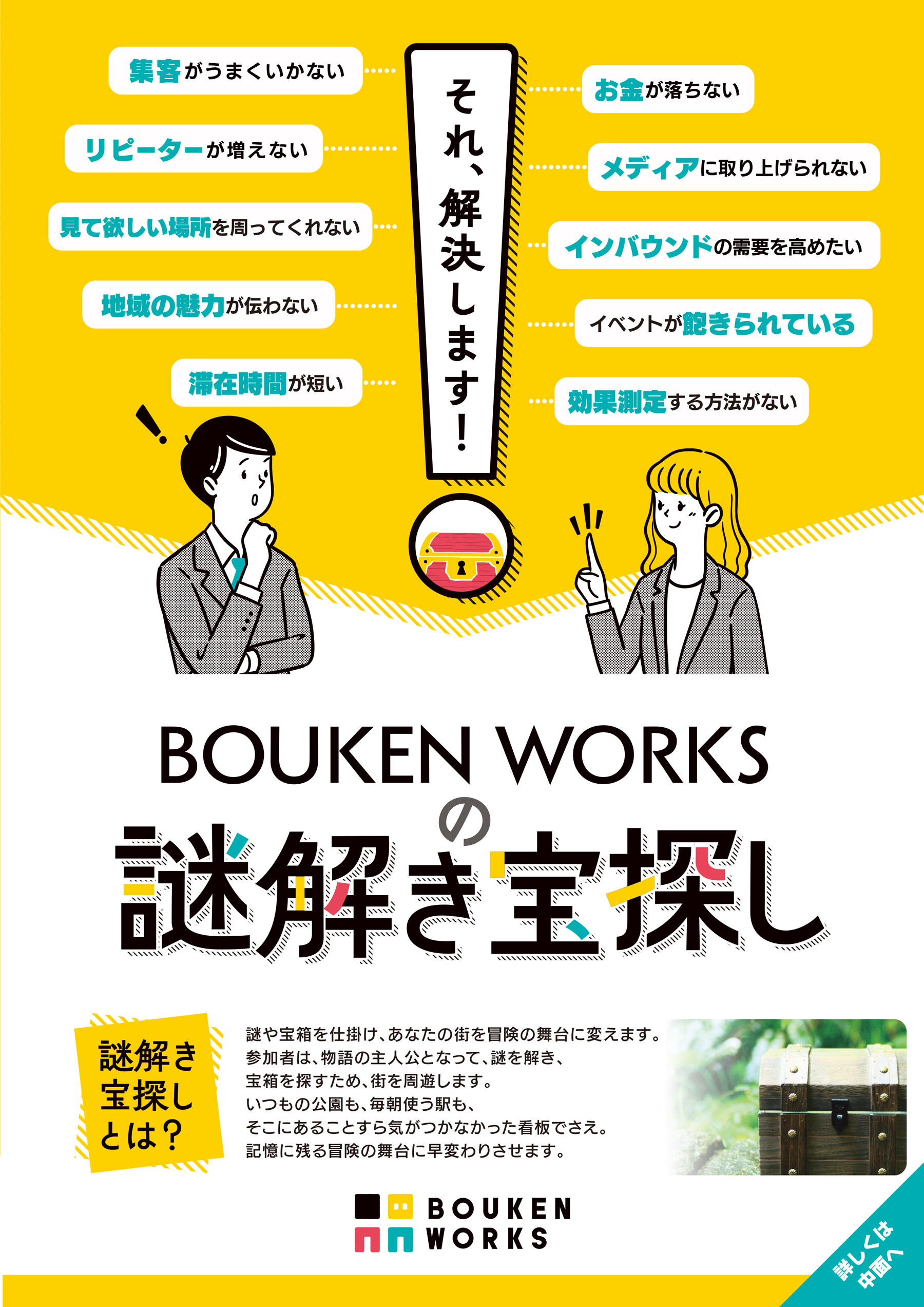 謎解き宝探しのサービスパンフレット