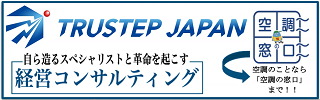 TRUSTEP JAPAN株式会社