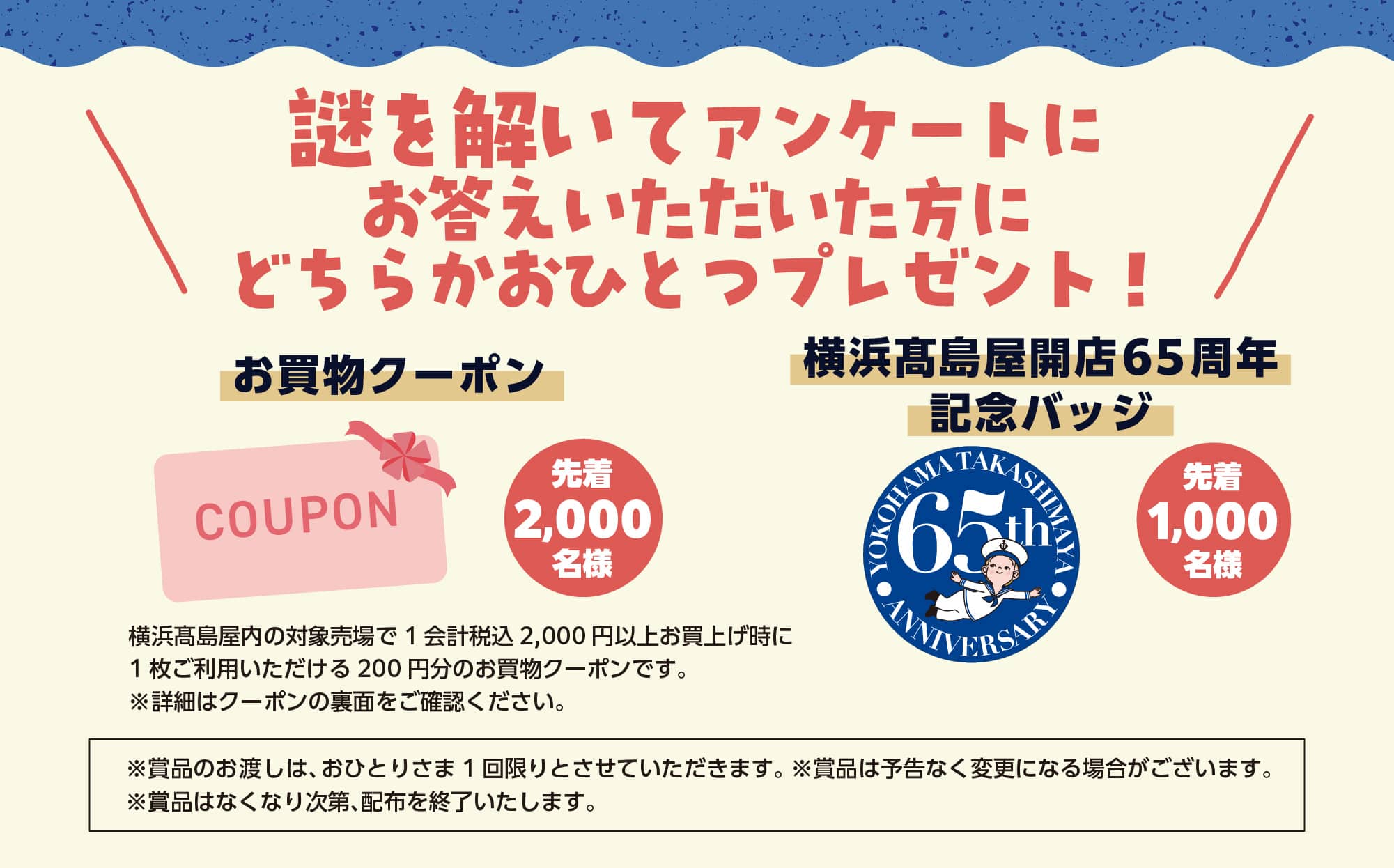 お買物クーポンと横浜髙島屋開店65周年記念バッジ